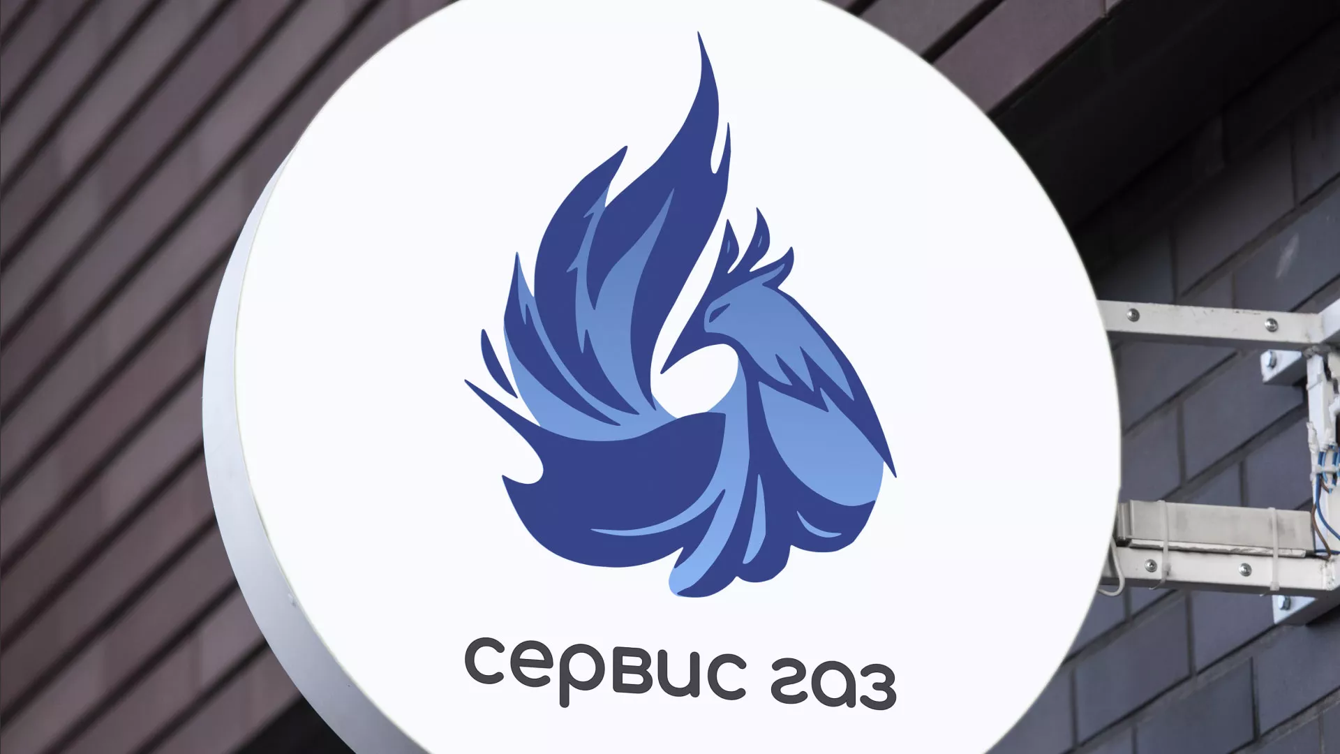 Создание логотипа «Сервис газ» в Нижневартовске